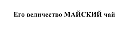 фраза зарегистрированная